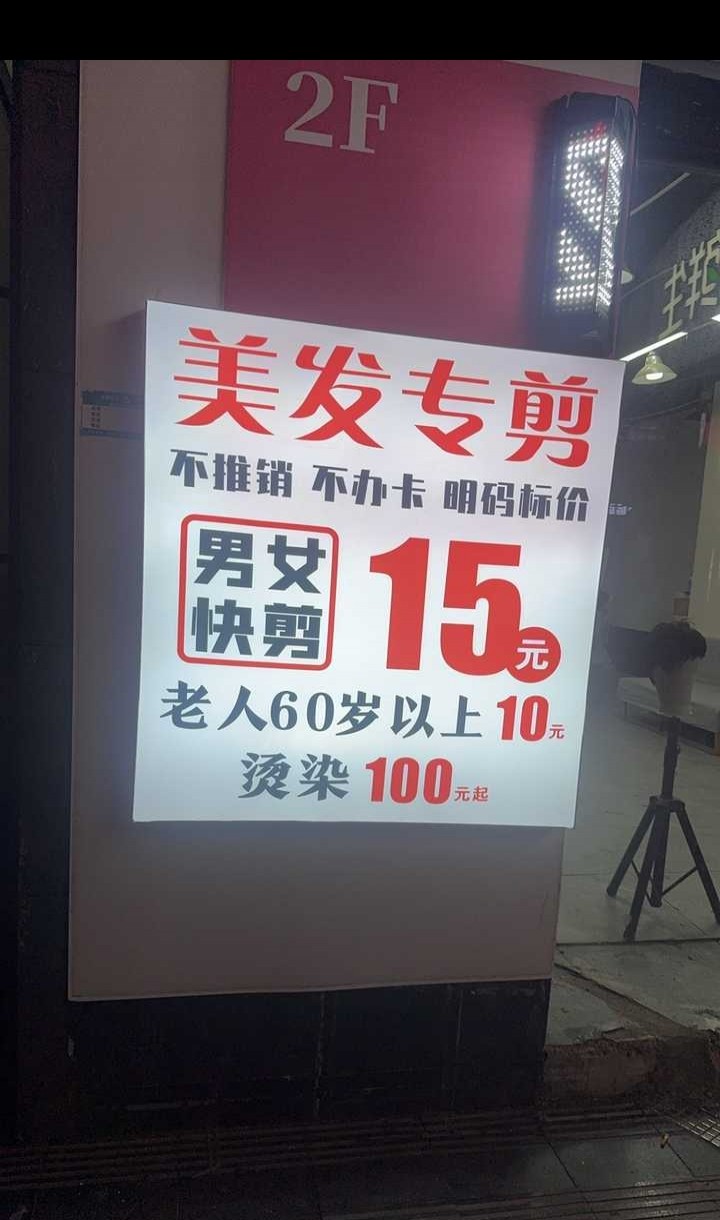 为什么理发店越便宜可能越不划算？