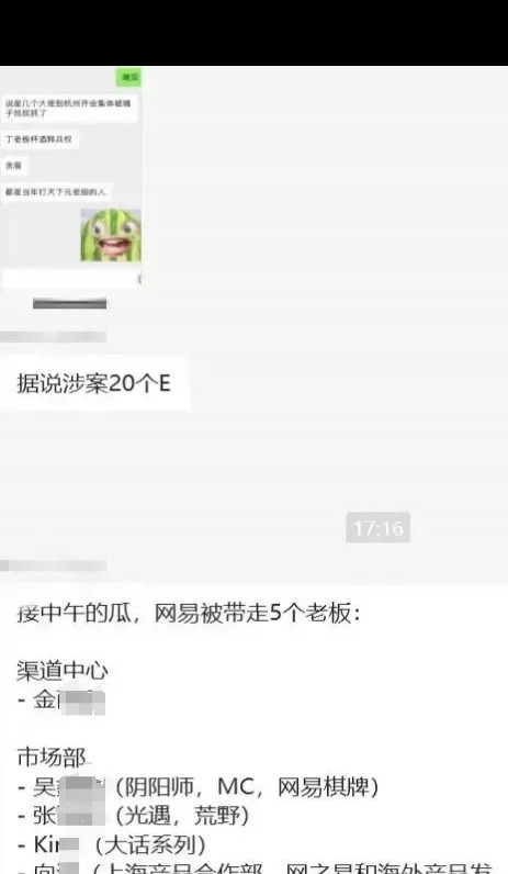 网易游戏多名高管涉嫌贪腐被查，27家公司被列入黑名单