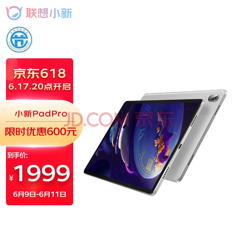 联想(lenovo)平板小新Pad Pro 11.5英寸 高通骁龙870莱茵护眼学习模式 2.5k OLED屏 6+128GB WIFI 白金灰
