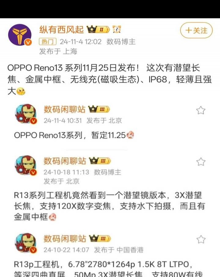 OPPO Reno13系列配置和外观曝光，你期待吗？