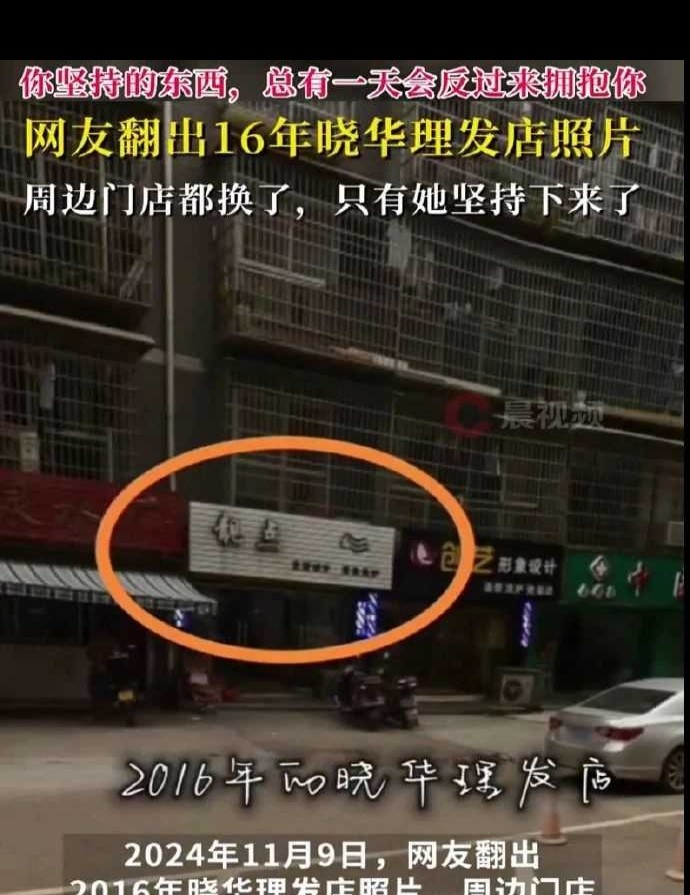 怀化理发师晓华爆火，能悟到哪些成事关键？