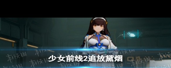 少女前线2追放绛雨角色技能是什么?-ZOL问答