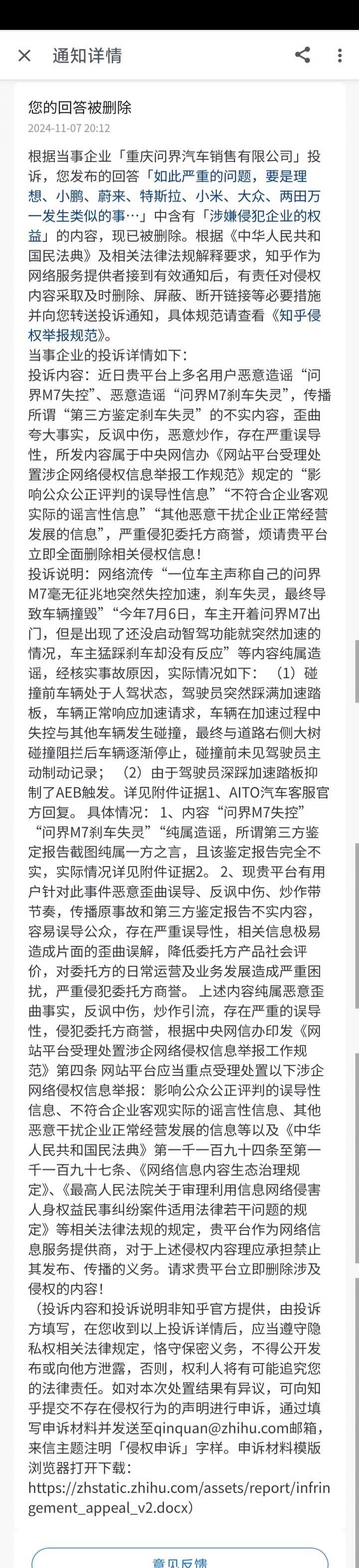 被问界举报后道歉，发生了什么？