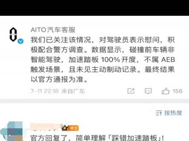 问界M7车辆失控事故真相调查