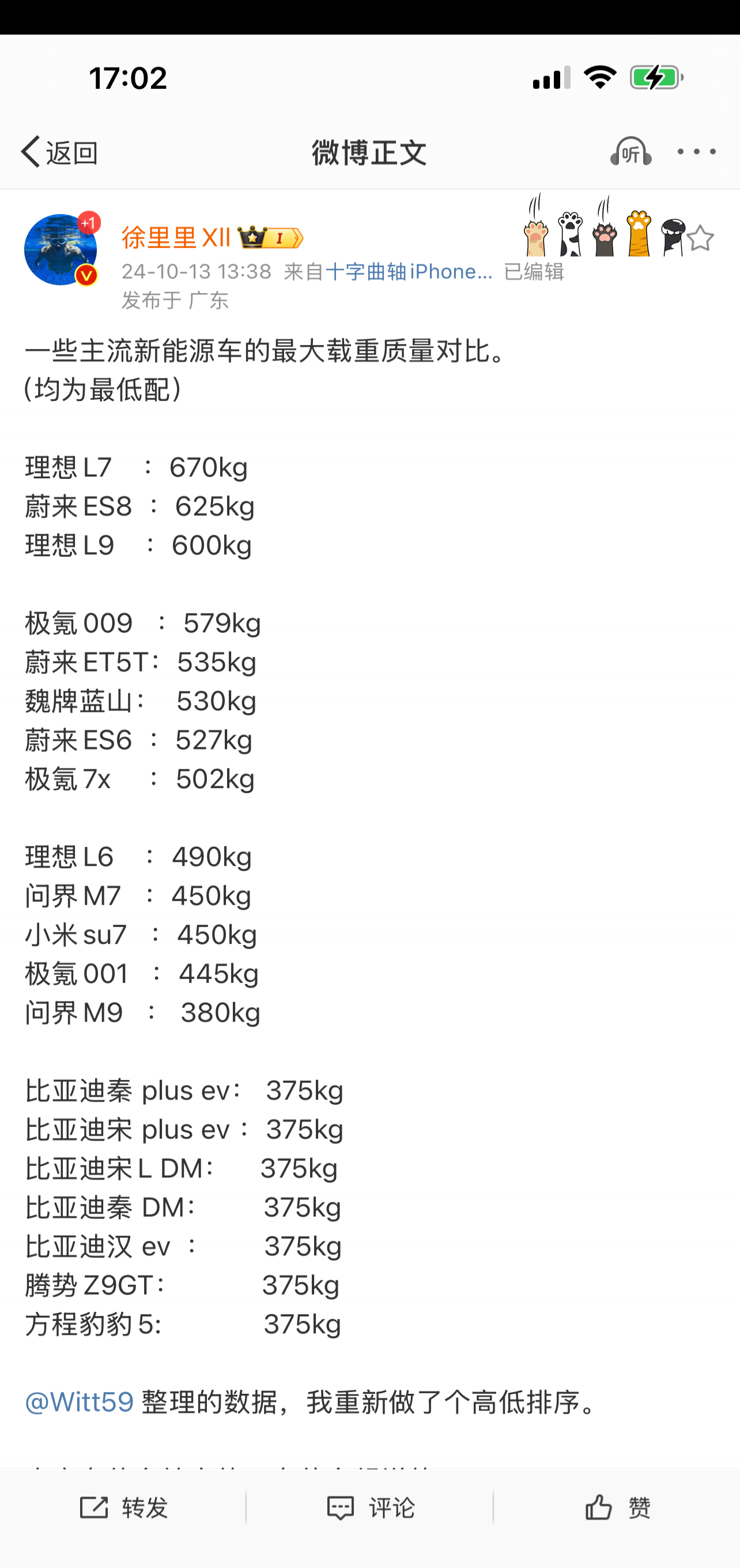 问界M9最大载重仅380kg，背后有何设计考量？