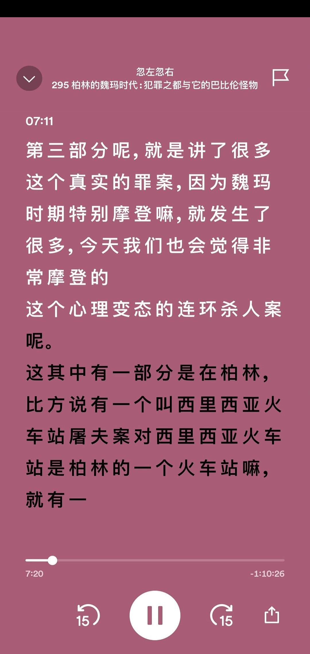 感觉声破天听播客不错