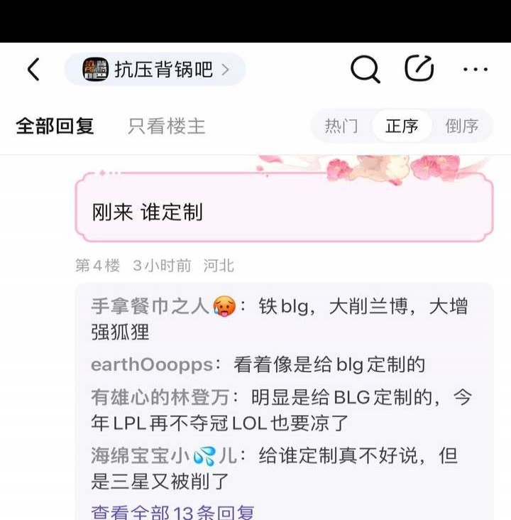 BLG最强全华班为何在决赛中被Faker击败？