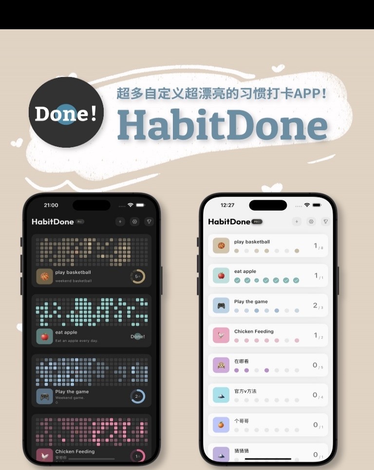 超棒习惯打卡App，HabitDone