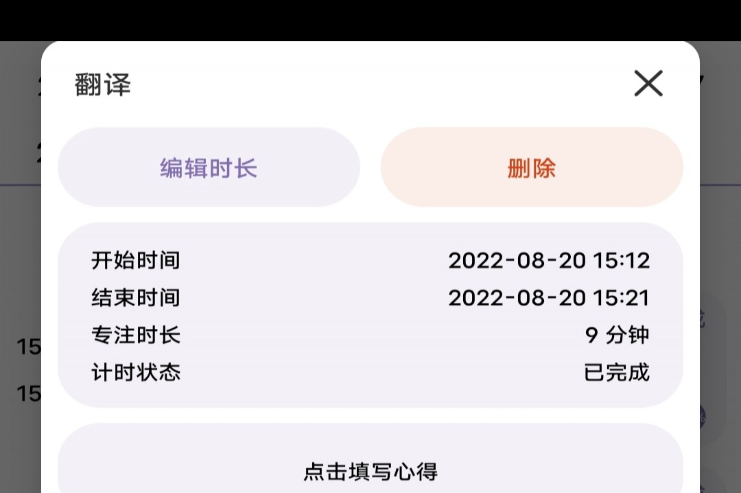 番茄todo专注时长显示异常问题已解决