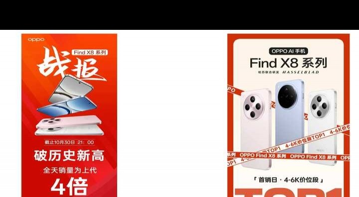 OPPO Find X8系列销量背后的原因是什么？