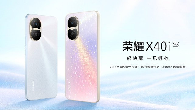 榮耀x40i突然上架天璣70040w快充僅售1599元