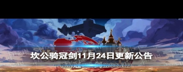 秀逗魔导士联动复刻，坎公骑冠剑11月更新内容详解？