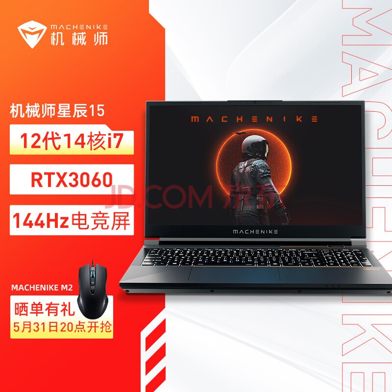 机械师（MACHENIKE）星辰15旗舰版15.6英寸2022年游戏本笔记本电脑（i7-12700H 16G 512G RTX3060 144Hz）