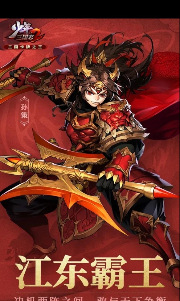 孙策在《少年三国志2》中的破阵技能详解?