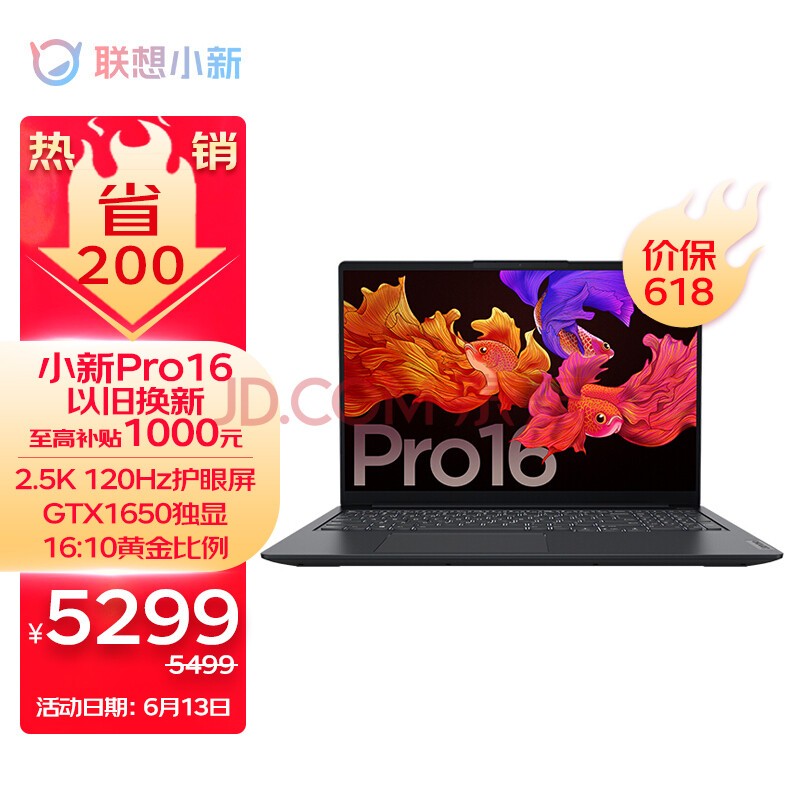 联想笔记本电脑小新Pro16 16英寸游戏轻薄本(6核标压R5-5600H 16G 512G GTX1650 2.5K 120Hz)高性能商务办公