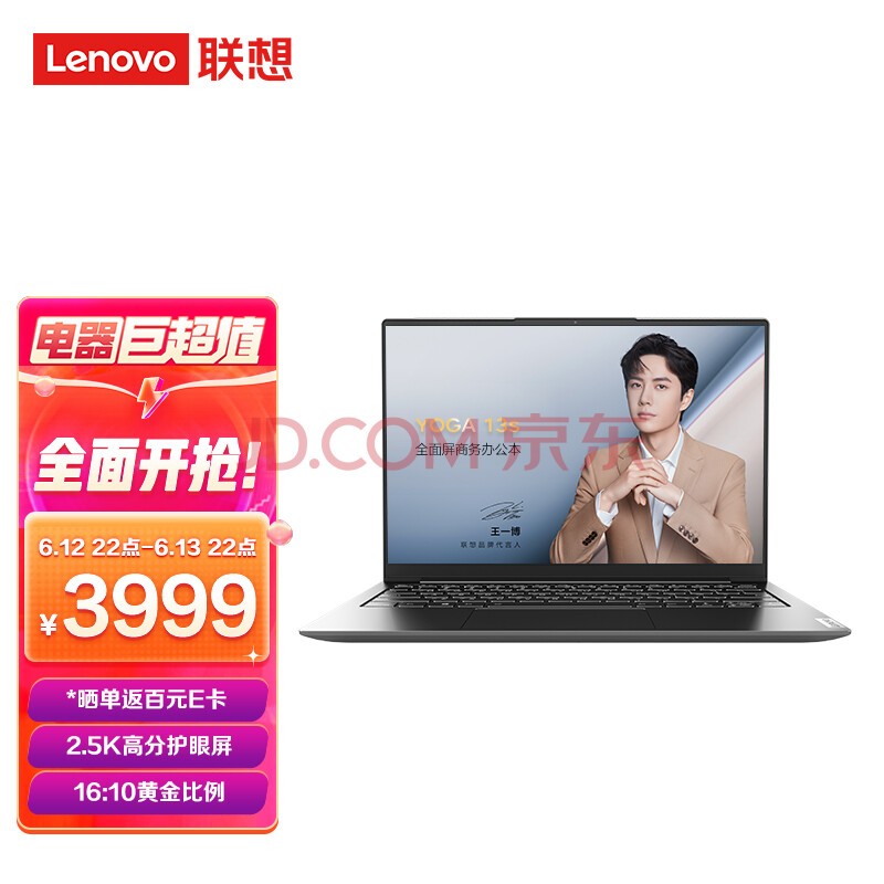 联想笔记本电脑 YOGA13s 超轻薄本(6核R5-5600U 16G 512G 2.5K护眼屏 16:10黄金比例 人脸识别)商务办公本