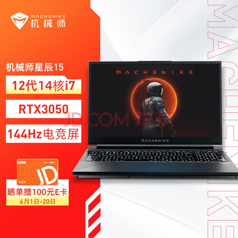 机械师（MACHENIKE）星辰15进阶版15.6英寸游戏本笔记本电脑（i7-12700H 16G 512G RTX3050 144Hz）