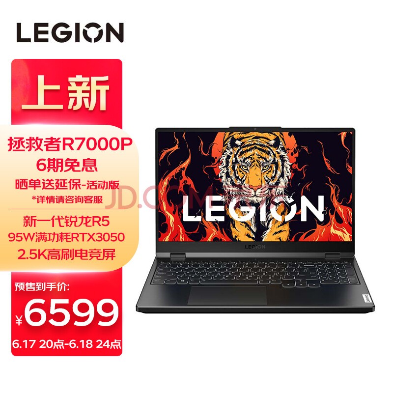 联想拯救者R7000P 2022 15.6英寸游戏笔记本电脑(6核12线程R5-6600H 16G 512G RTX3050 2.5k 165Hz高色域)灰