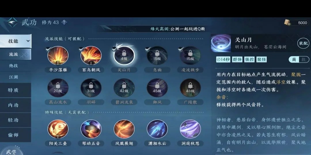 神相火攻技能平沙落雁的重创效果如何运用?