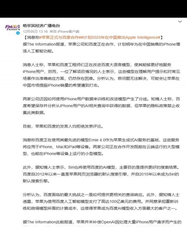 苹果AI业务合作与百度、腾讯、字节有何不同？