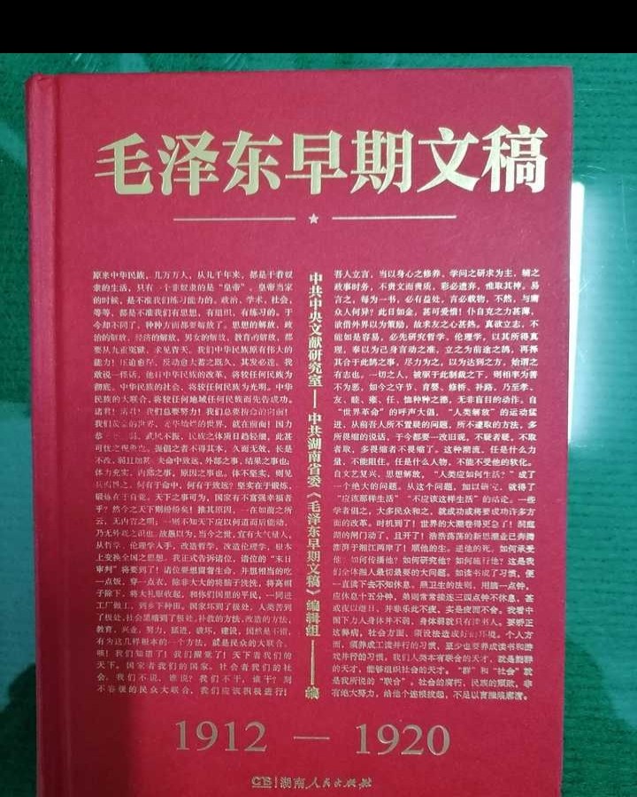 毛泽东早期文稿透露了哪些思想变化？