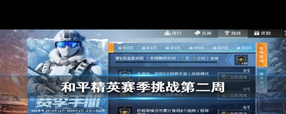 《和平精英》SS5第二周挑战，跳舞雷使用技巧关键？