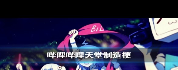 《JoJo的奇妙冒险》第六季，天堂制造梗由来与含义解析？