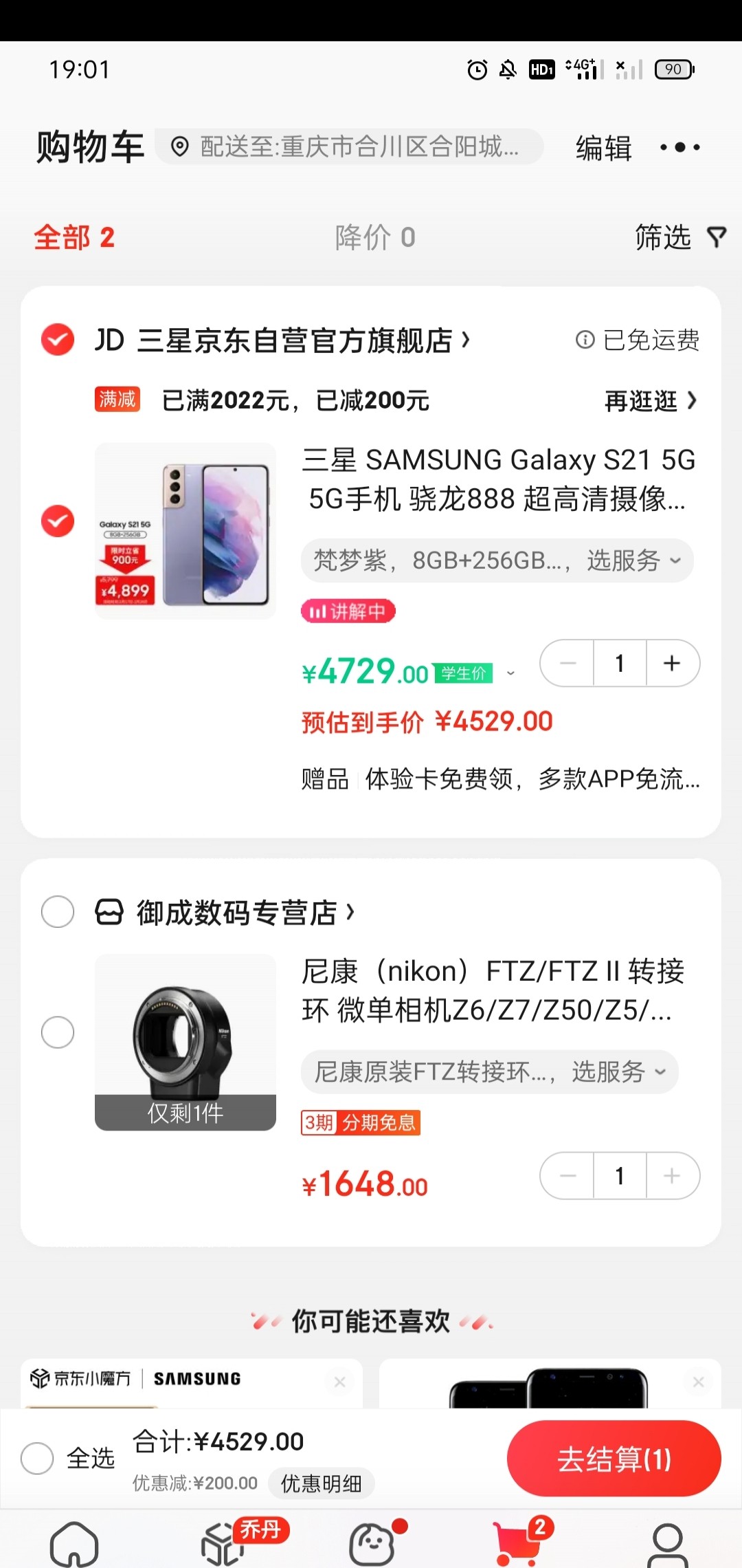 S21 286G的4529价位值得入手吗？