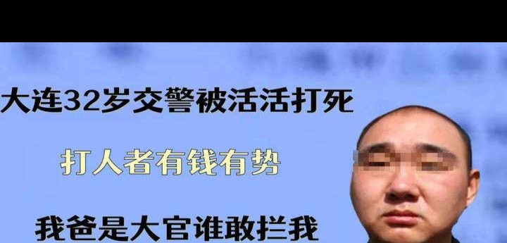 2011年大连交警被当街打死案，凶手是谁？为何如此嚣张？