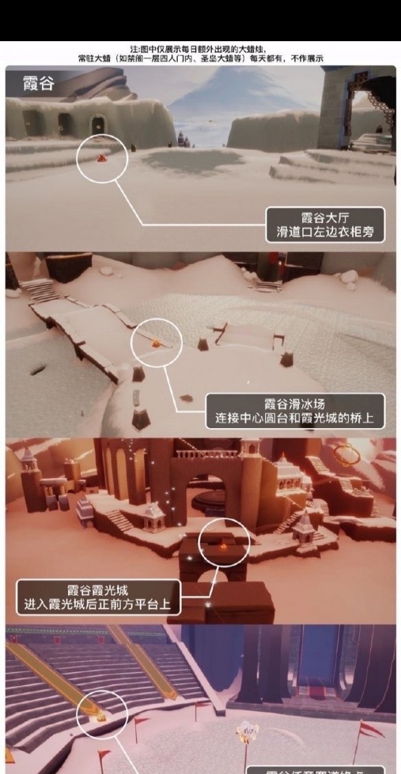 4月10日《光遇》大蜡烛位置,霞谷地图指南?