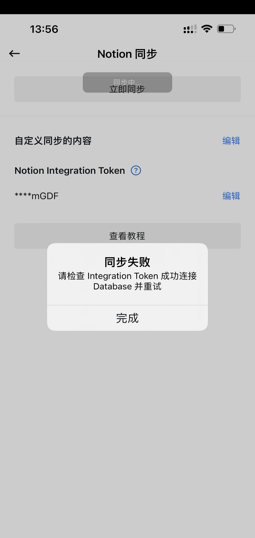 iOS用户有在用Booka的吗？App内支持Notion同步功能探索
