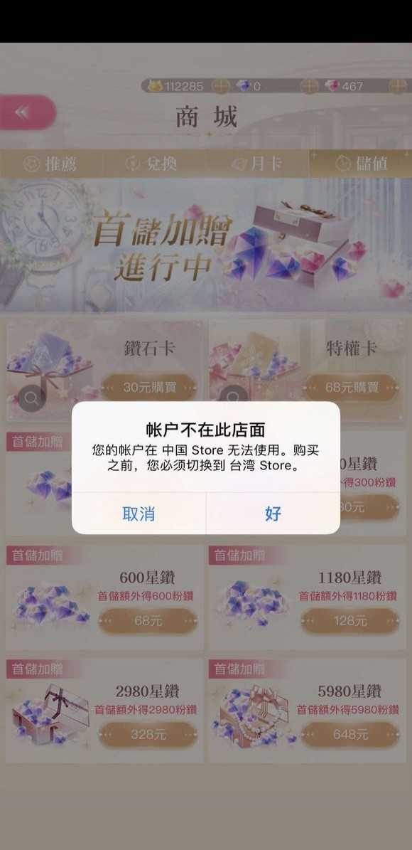 闪耀暖暖台服iOS充值教程，绑定支付宝方法？