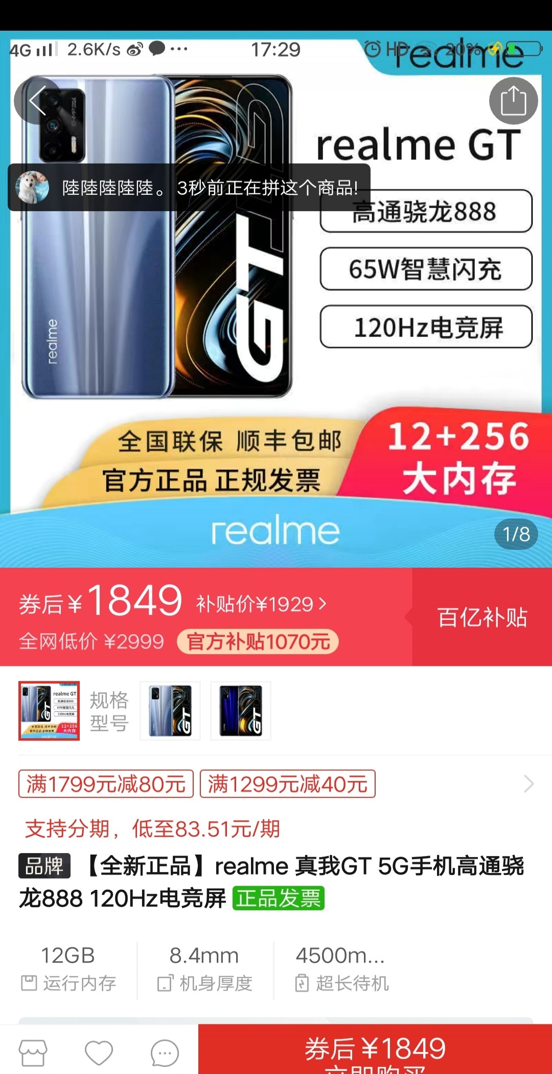 realme真我GT5G手机值得入手吗？1800+价格香不香