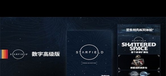 星空高级版扩展包，剧情DLC何时解锁？