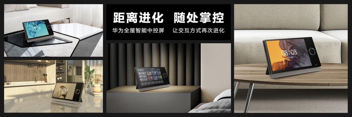 新一代华为全屋智能亮相,交互升级、支持后装,助生活品质升级