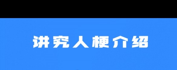 讲究人梗解析，网络用语背后含义是什么？