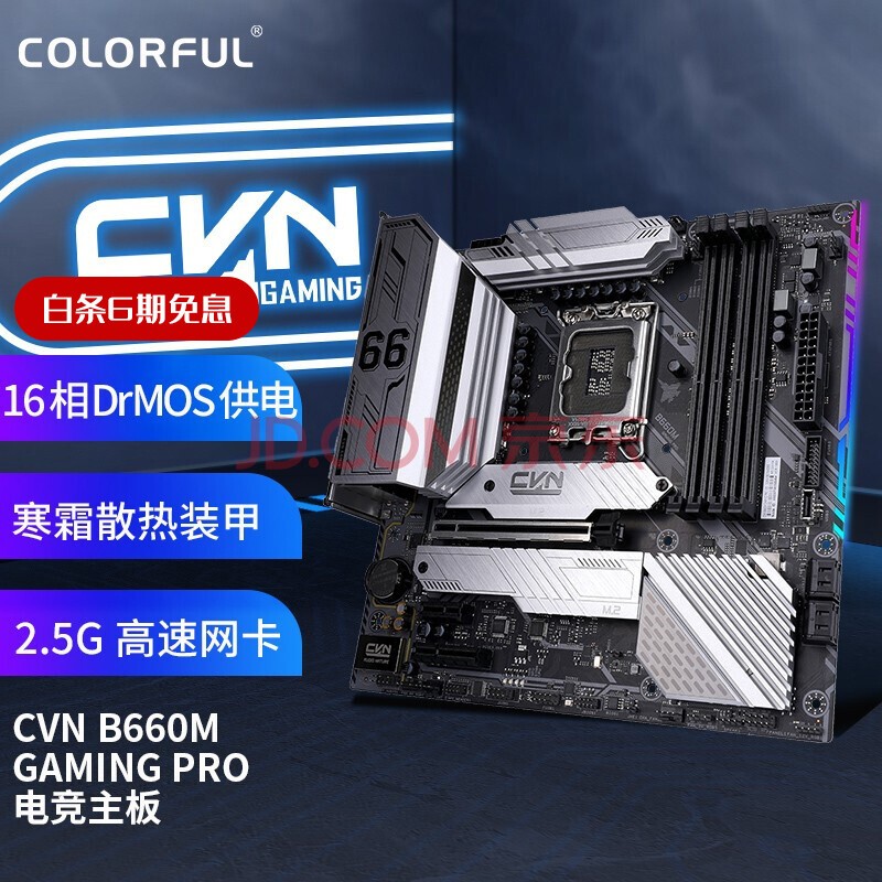 七彩虹（Colorful）CVN B660M GAMING PRO V20 DDR4主板 支持CPU 12400/12600/12700（Intel B660/LGA 1700）