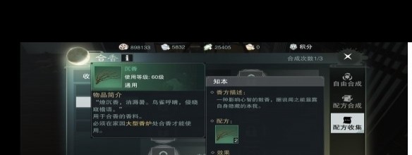 《一梦江湖》香炉合香配方技巧详解，如何自由搭配获取高级香方？