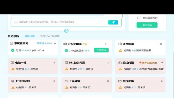 打印机报0x00000709错误？金山毒霸能否解决？