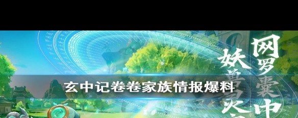 《玄中记》长林猴族揭秘，种族情报大公开？