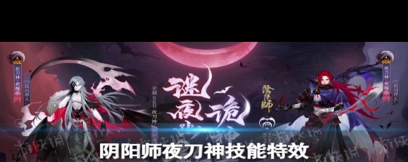 夜刀神技能特效解析，12月新SSR实装展示？