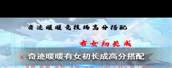 2021《奇迹暖暖》有女初长成高分搭配策略是什么？