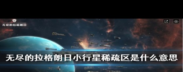 小行星稀疏区，探索零散矿藏的挑战与特性？