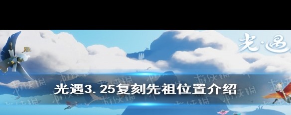 3.25白绒斗篷先祖位置详解，墓土第二张图等你探索？