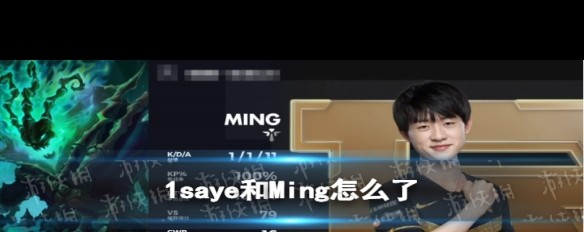 RNG Ming与1saye恋情猜测，微博热搜背后详情如何？