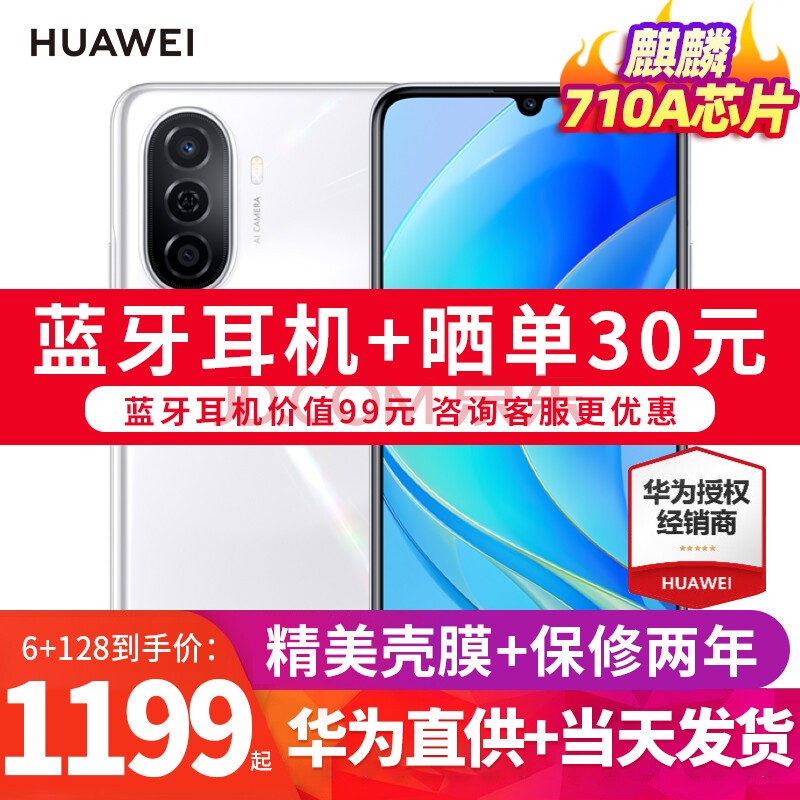 华为畅享50 新品手机 搭载鸿蒙系统 华为麒麟710A芯片 贝母白 6GB+128GB 全网通（季度碎屏险套装）