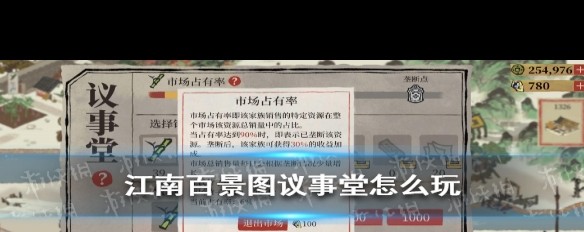 江南百景图，如何有效利用议事堂的家祠规则？