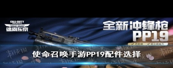 PP19野牛冲锋枪最强配件搭配指南，如何选择实战胜出装备？