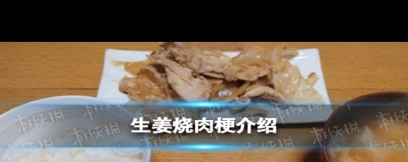 《电锯人》中玛奇玛与生姜烧肉梗的关联解析？