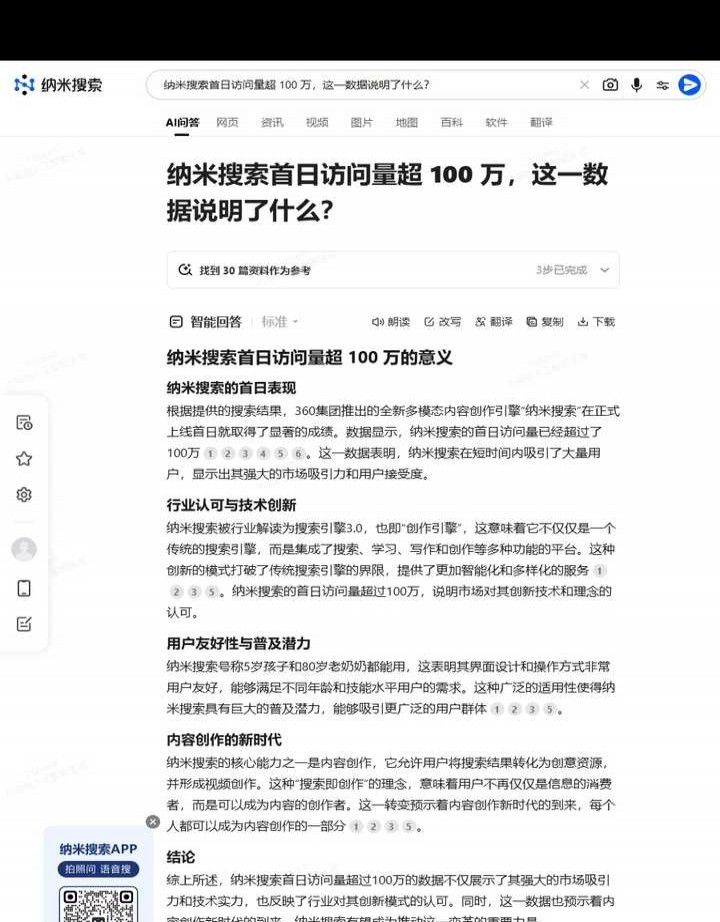 360搜索点击量突破100万意味着什么？